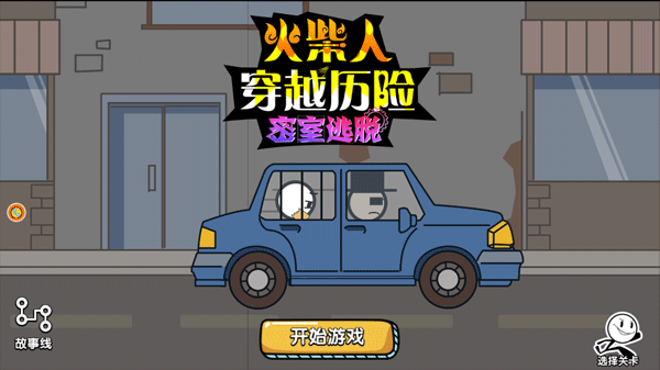 澳门金沙平台开户88穿越历险游戏下载-澳门金沙平台开户88穿越历险最新版下载 v1.0.2 安卓版游戏画面2