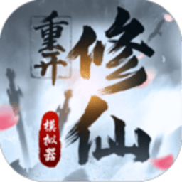 js金沙3983总站游戏下载安装-js金沙3983总站mud文字修仙下载 v1 安卓版